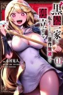 Переродившись в семье злодея, я проигнорировал сюжет и стал независимым