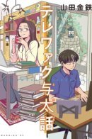 Home Office Romance / Глупости про удалёнку