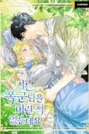 I Have Never Abandoned the Tyrant / Ох, я не бросала этого тирана