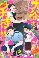 The Angel in Ootani-san's House / Ангелок в книжной лавке