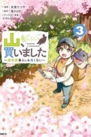 I Bought a Mountain / Я купила гору ~ Жить в другом мире не так уж и плохо ~