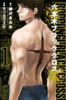 Roppongi Black Cross / Чёрный крест Раппонги
