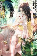 Bound to the multi-fetal system, I take care of the Beast world Shura field / Я переродилась в другом мире с системой размножения