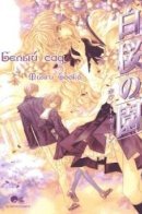 White Garden / Белый сад