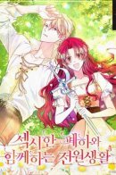 Country life with sexy majesty / Деревенская романтика с Его сексуальным Величеством