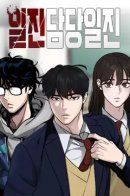 The Bully In-Charge / Непобедимый. Проект «‎Ильджин»