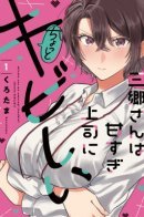 Misato-san is a Bit Cold Towards Her Boss Who Pampers / Мисато-сан немного холодна к своему боссу, который её балует