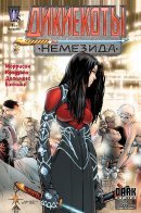 Wildcats: Nemesis / Дикие Коты: Немезида