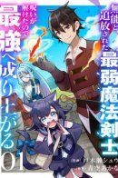 By breaking the curse, I became the strongest! / Сняв проклятье, я стал сильнейшим!