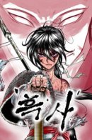 The Black Serpent / Чёрный Змей