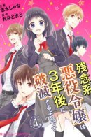 The Unfortunate Villainess Will Die in Her Third Year / Неудачливая Злодейка погибнет на последнем году обучения