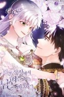 I Changed My Husband at the Wedding / Я сменила мужа в свадебном зале