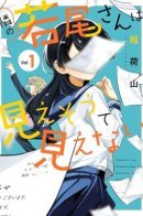 My Seatmate Wakao-san's Face Is Almost Visible but It's Not / Не различая лица моей соседки Вакао