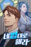 Do it your way / Делай по-своему