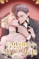 In the Place where the Golden Rose Was Broken / Там, где сломали золотую Розу