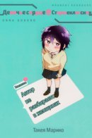 Girl's Heart @ High School Boy / Девичье сердце @ Старшеклассник