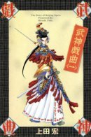Story of Beijing Opera / История Пекинской оперы