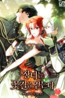 The Eldest Daughter Walks Down the Flower Path / Старшая дочь выбирает счастливую жизнь