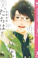 We don't know love yet / Мы ничего не знаем о любви