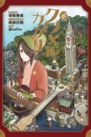 Ослепляющая Кагари