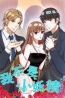 I'm Not a Lolita Complex! / Я не маленький демон