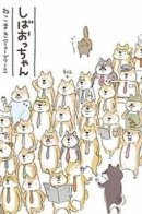Uncle Shiba / Дядя Шиба