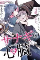 Сердце куколки