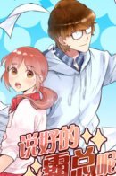 Where's the Bossy CEO? / Где главный исполнительный директор?