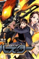 Supplementary Volume Kamen Rider Saber Manga: Kamen Rider Buster / Камен Райдер Бастер