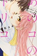 Ano Ko no, Toriko. / В плену