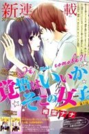 Kakugo wa Iika Soko no Joshi. / Эй, ты готова?!