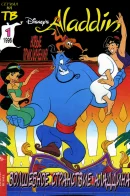 Aladdin / Аладдин