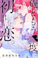 First Love with me Again / Первая любовь снова со мной