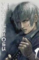 Shinobi Strike / Удар Cиноби