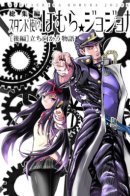 Пользователь стенда Хомура Джоджока