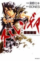 The Stranger's Sword / Меч чужака