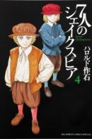 Seven Shakespeares / Семь Шекспиров