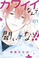 You’re My Cutie / Кто сказал, что ты милый?