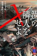 X Thy Neighbour / X ближнего своего