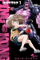 Ping Kong / Пинг-Конг