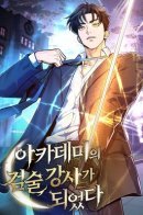 Became a Swordsmanship Instructor at the Fantasy Academy / Я стал инструктором по искусству владения мечом в академии