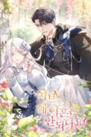 Honey, Why Can’t We Get a Divorce? / Дорогой, почему мы не можем развестись?