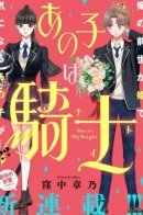 She is My Knight / Она мой рыцарь