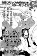 School Prince / Школьный принц