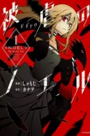 Noel the Mortal Fate / Ноэль - Смертная судьба