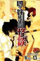 Sophistry School, the Ghost Story of Yotsuya. / Философское богословие и призрачные истории Йотсуи-сенсея (сингл)