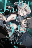 Call of the Night (Fan-Colored) / Песня ночных бродяг (В цвете)