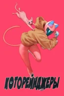 Butler Rangers / Которейнджеры