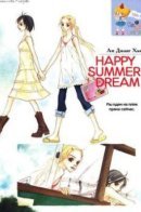 Happy Summer Dream / Счастливый летний сон