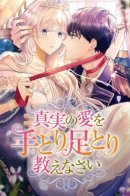 Teach them true love hand in hand. / К чёрту брак!